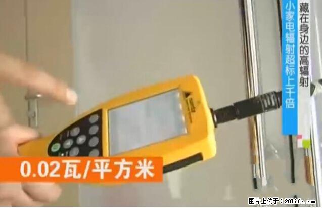 家里的辐射之王竟然是它！比微波炉还高2000倍 - 生活百科 - 海南生活社区 - 海南28生活网 hainan.28life.net