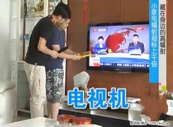 家里的辐射之王竟然是它！比微波炉还高2000倍 - 生活百科 - 海南生活社区 - 海南28生活网 hainan.28life.net