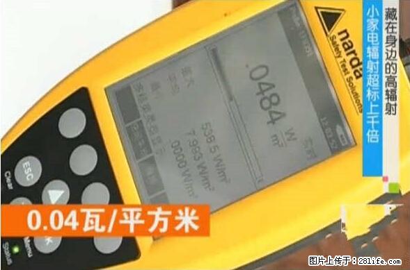 家里的辐射之王竟然是它！比微波炉还高2000倍 - 生活百科 - 海南生活社区 - 海南28生活网 hainan.28life.net