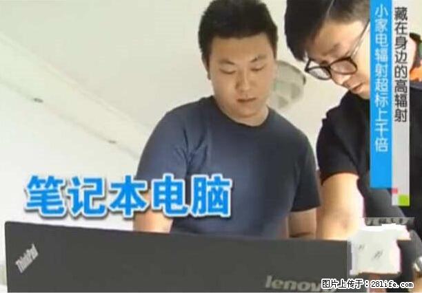 家里的辐射之王竟然是它！比微波炉还高2000倍 - 生活百科 - 海南生活社区 - 海南28生活网 hainan.28life.net