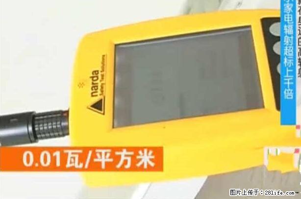 家里的辐射之王竟然是它！比微波炉还高2000倍 - 生活百科 - 海南生活社区 - 海南28生活网 hainan.28life.net