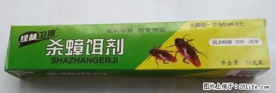【紧急提醒】如果有“防疫站工作人员”上门灭杀蟑螂，请立刻报警 - 灌水专区 - 海南生活社区 - 海南28生活网 hainan.28life.net