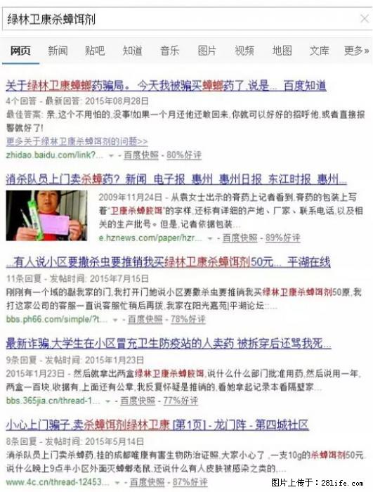 【紧急提醒】如果有“防疫站工作人员”上门灭杀蟑螂，请立刻报警 - 灌水专区 - 海南生活社区 - 海南28生活网 hainan.28life.net