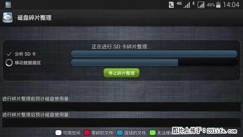 安卓手机手机如何进行磁盘碎片整理 - 生活百科 - 海南生活社区 - 海南28生活网 hainan.28life.net