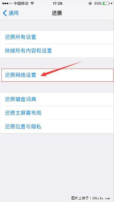 iPhone6S WIFI 不稳定的解决方法 - 生活百科 - 海南生活社区 - 海南28生活网 hainan.28life.net