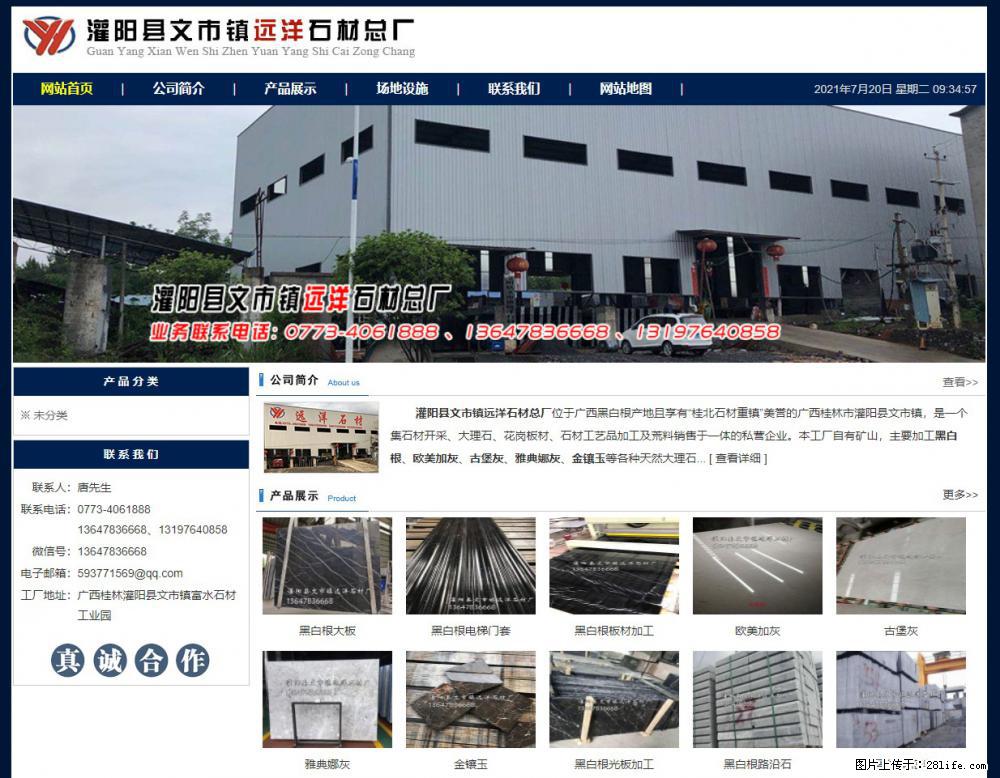 灌阳县文市镇远洋石材总厂 shicai158.julong5.com - 网站推广 - 广告专区 - 海南分类信息 - 海南28生活网 hainan.28life.net