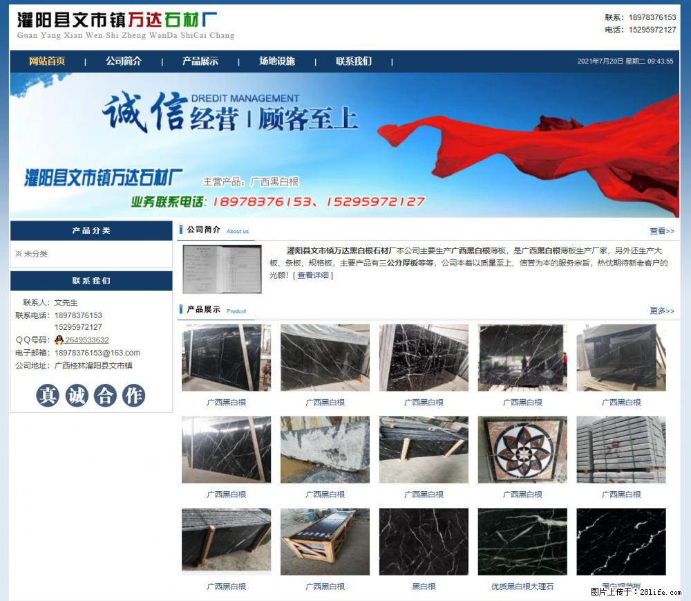 灌阳县文市镇万达石材厂 www.shicai3.cn - 网站推广 - 广告专区 - 海南分类信息 - 海南28生活网 hainan.28life.net