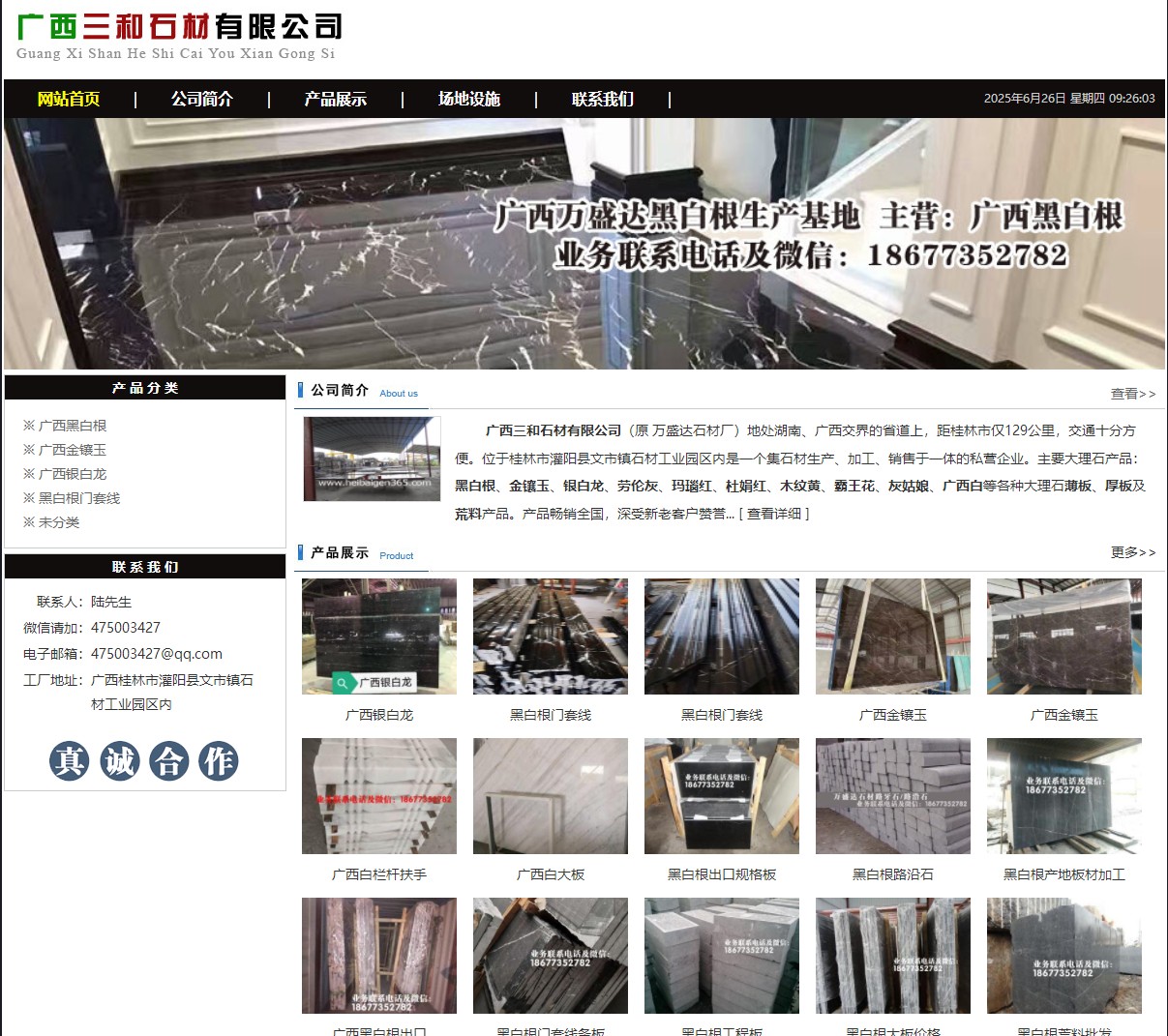 广西三和石材有限公司 shicai6.julong5.com - 网站推广 - 广告专区 - 海南分类信息 - 海南28生活网 hainan.28life.net