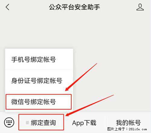 如何删除绑定别人的微信公众号运营帐号？ - 生活百科 - 海南生活社区 - 海南28生活网 hainan.28life.net