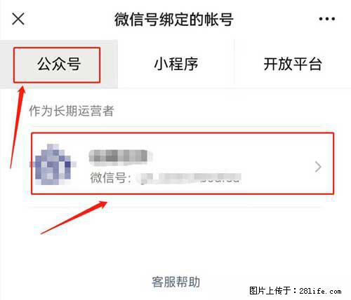 如何删除绑定别人的微信公众号运营帐号？ - 生活百科 - 海南生活社区 - 海南28生活网 hainan.28life.net