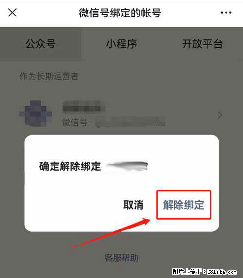 如何删除绑定别人的微信公众号运营帐号？ - 生活百科 - 海南生活社区 - 海南28生活网 hainan.28life.net