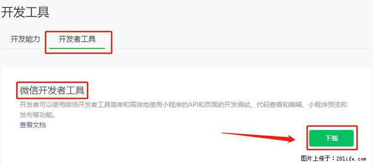 如何简单的让你开发的移动端网站在微信小程序里显示？ - 生活百科 - 海南生活社区 - 海南28生活网 hainan.28life.net