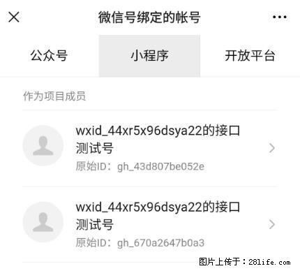如何彻底解绑微信号绑定的小程序测试号？ - 生活百科 - 海南生活社区 - 海南28生活网 hainan.28life.net
