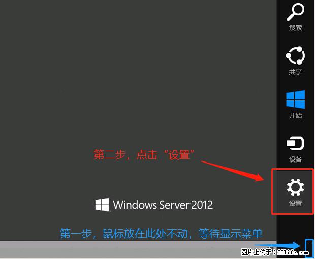 如何修改 Windows 2012 R2 远程桌面控制密码？ - 生活百科 - 海南生活社区 - 海南28生活网 hainan.28life.net