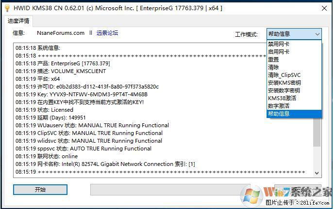 Win10企业版、专业版激活工具 - 生活百科 - 海南生活社区 - 海南28生活网 hainan.28life.net