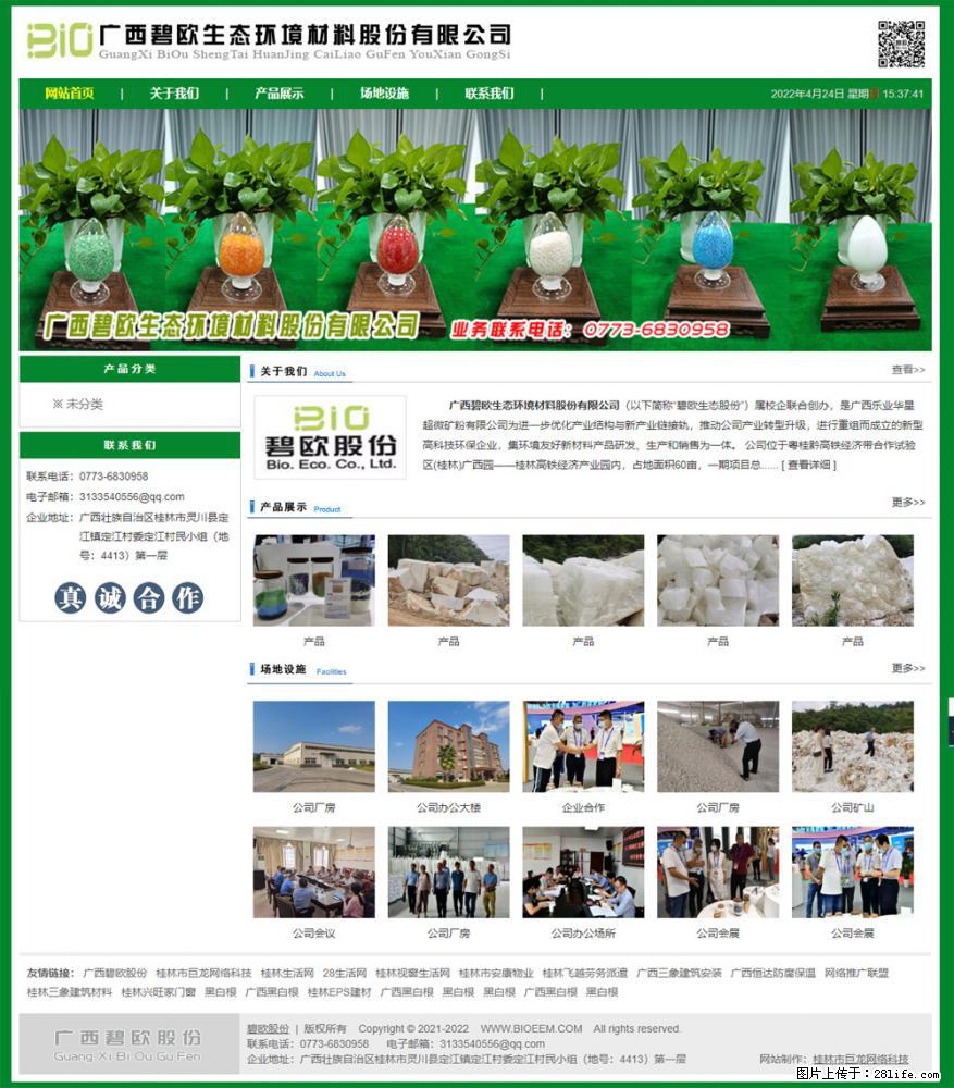 广西碧欧生态环境材料股份有限公司 bioeem.julong5.com - 新手上路 - 海南生活社区 - 海南28生活网 hainan.28life.net