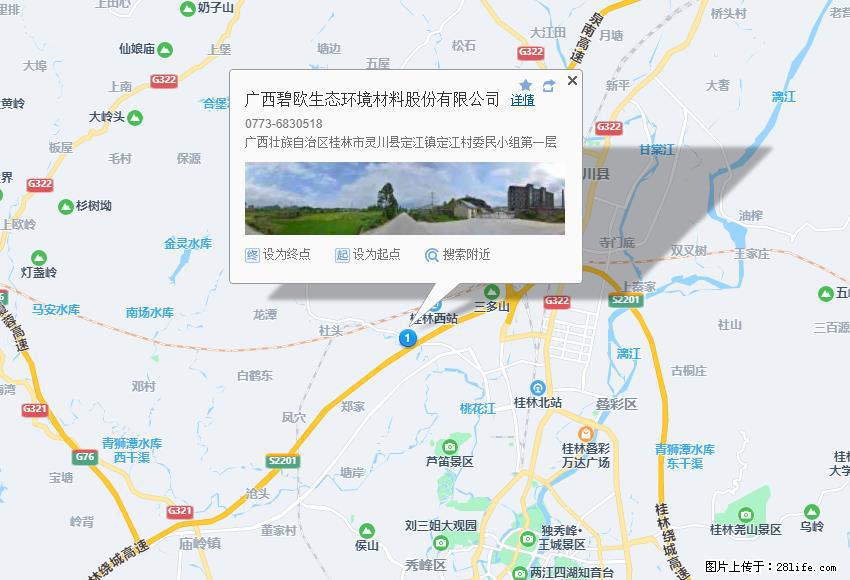 广西碧欧生态环境材料股份有限公司 bioeem.julong5.com - 新手上路 - 海南生活社区 - 海南28生活网 hainan.28life.net