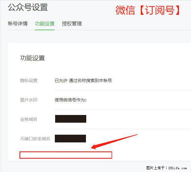 微信公众号设置-功能设置-为什么没有【网页授权域名】项？ - 生活百科 - 海南生活社区 - 海南28生活网 hainan.28life.net