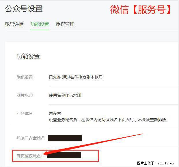 微信公众号设置-功能设置-为什么没有【网页授权域名】项？ - 生活百科 - 海南生活社区 - 海南28生活网 hainan.28life.net