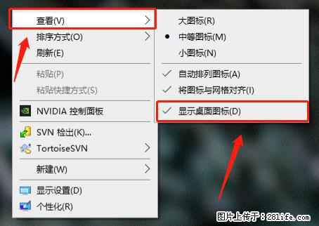 电脑桌面 的图标不见了 怎么设置回来？ - 生活百科 - 海南生活社区 - 海南28生活网 hainan.28life.net