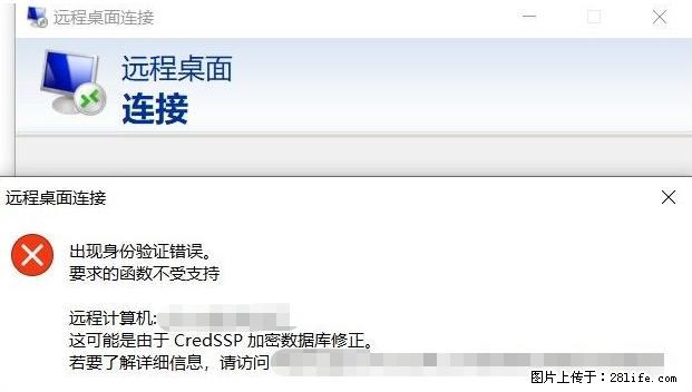 远程桌面连接，出现“身份验证错误，要求的函数不受支持“，解决方案 - 生活百科 - 海南生活社区 - 海南28生活网 hainan.28life.net
