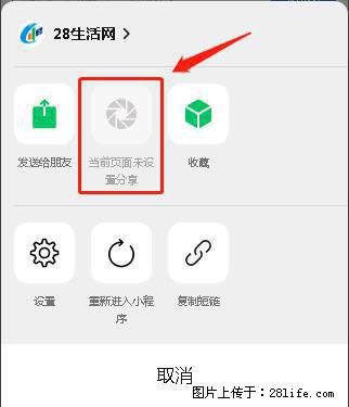 微信小程序【分享到朋友圈】灰色不能点击解决方法，分享到朋友圈源码 - 生活百科 - 海南生活社区 - 海南28生活网 hainan.28life.net