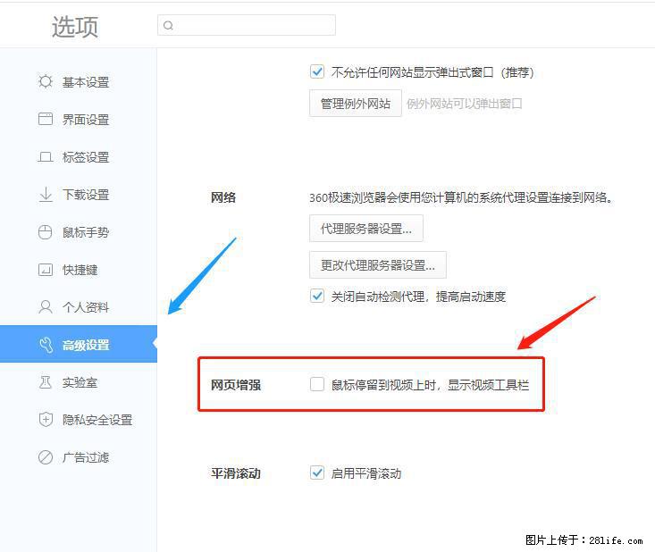 360极速浏览器 如何禁止提示“小窗口播放”？ - 生活百科 - 海南生活社区 - 海南28生活网 hainan.28life.net