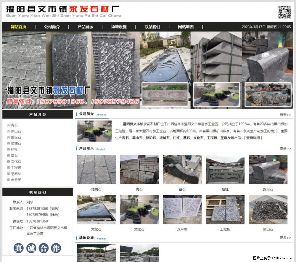 灌阳县文市镇永发石材厂 www.shicai89.com - 网站推广 - 广告专区 - 海南分类信息 - 海南28生活网 hainan.28life.net