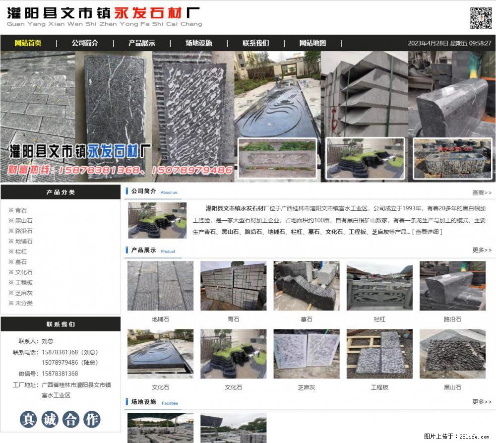 墓石 - 灌阳县文市镇永发石材厂 www.shicai89.com - 综合信息 - 其他综合 - 海南分类信息 - 海南28生活网 hainan.28life.net
