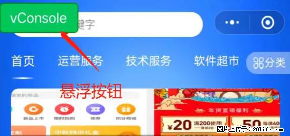 微信小程序正式版左上角出现vConsole按钮，如何去掉？ - 生活百科 - 海南生活社区 - 海南28生活网 hainan.28life.net