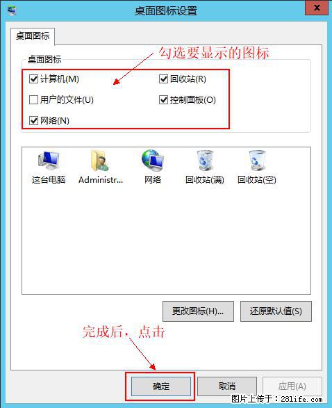 Windows 2012 r2 中如何显示或隐藏桌面图标 - 生活百科 - 海南生活社区 - 海南28生活网 hainan.28life.net