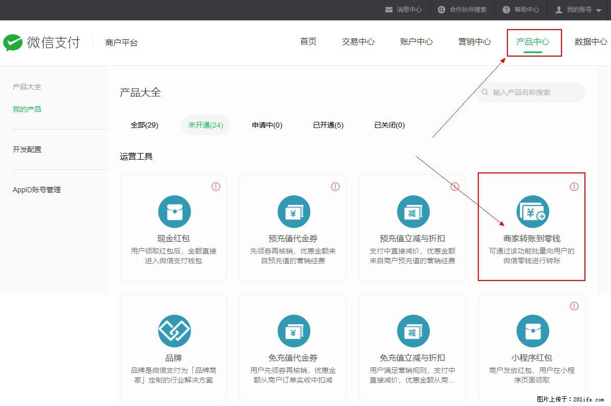 微信小程序开发，如何实现提现到用户微信钱包？ - 生活百科 - 海南生活社区 - 海南28生活网 hainan.28life.net