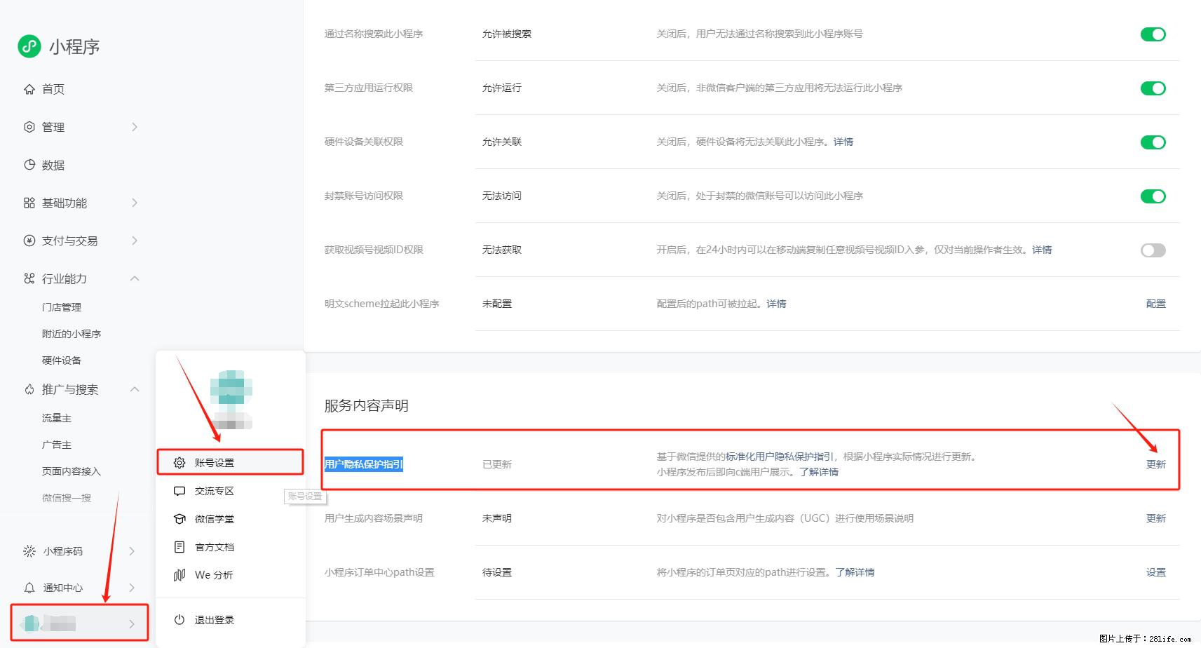 微信小程序，在哪里设置【用户隐私保护指引】？ - 生活百科 - 海南生活社区 - 海南28生活网 hainan.28life.net