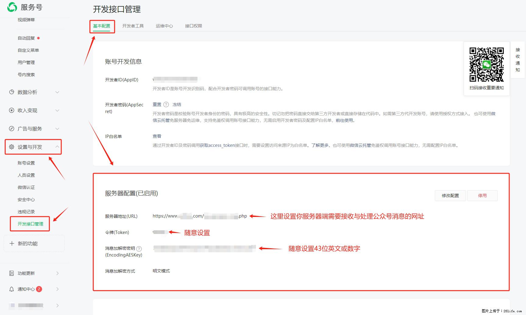 微信公众号机器人如何开发？服务器端以PHP为例 - 生活百科 - 海南生活社区 - 海南28生活网 hainan.28life.net