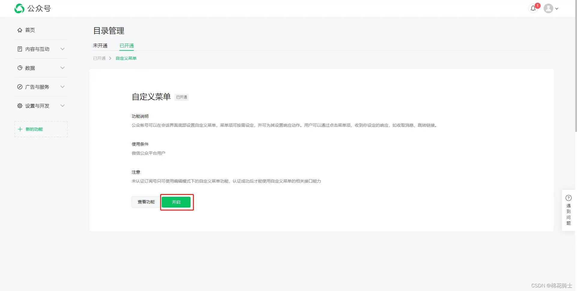 微信公众号自定义菜单如何与服务器配置同时启用 - 生活百科 - 海南生活社区 - 海南28生活网 hainan.28life.net