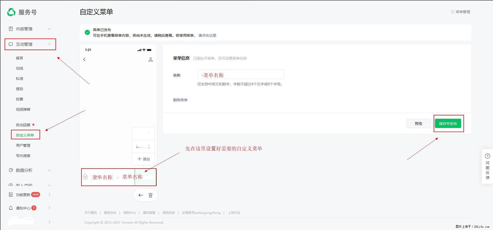 微信公众号自定义菜单如何与服务器配置同时启用 - 生活百科 - 海南生活社区 - 海南28生活网 hainan.28life.net