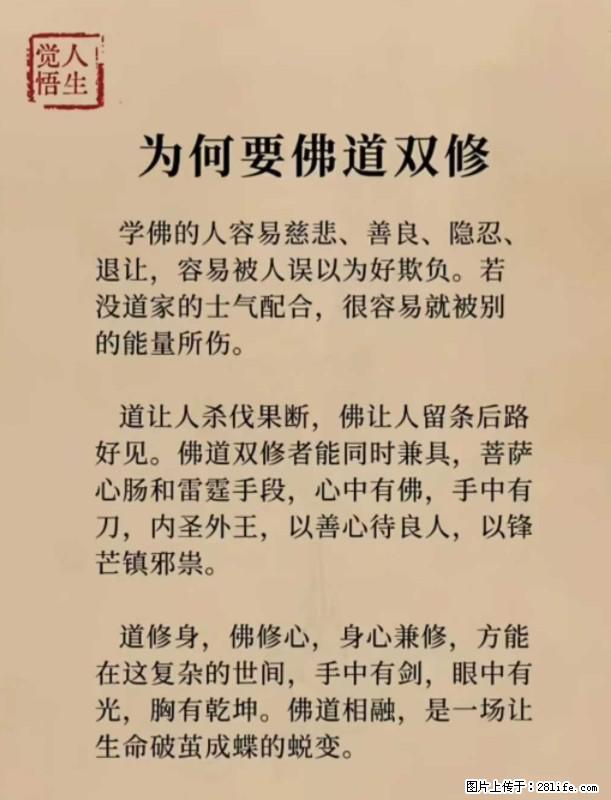 【觉悟人生】为何要佛道双修？ - 灌水专区 - 海南生活社区 - 海南28生活网 hainan.28life.net
