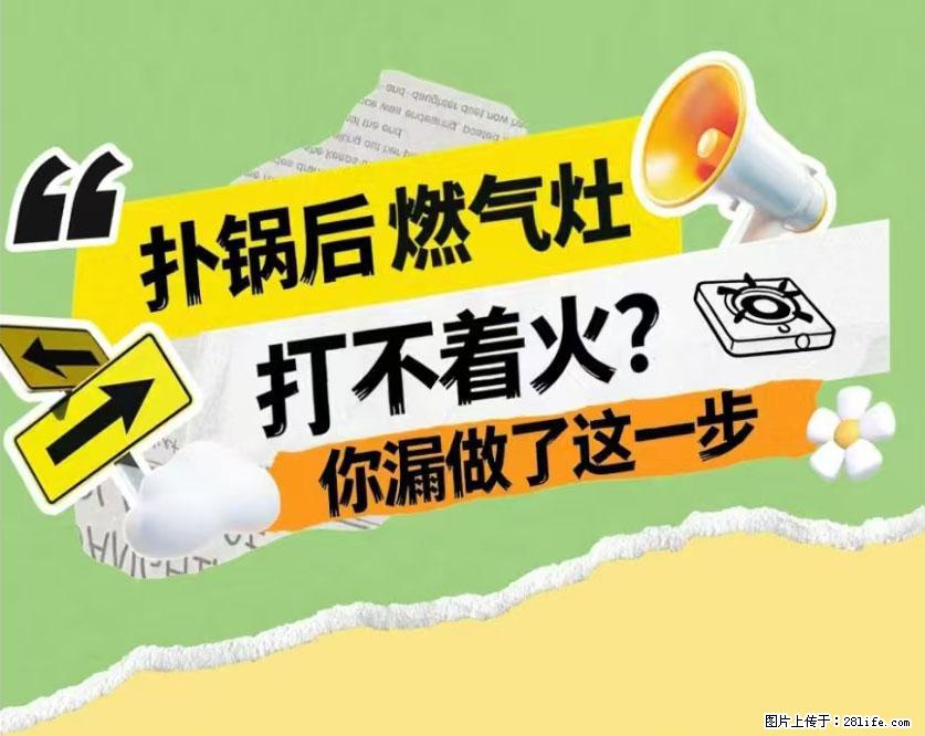 煲汤煮面时，溢锅了，清理干净后，燃气灶却一直点不着火怎么办？ - 家居生活 - 海南生活社区 - 海南28生活网 hainan.28life.net