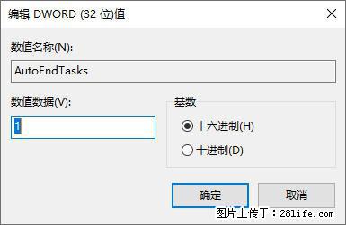 电脑windows10如何设置关机时自动结束任务快速关机 - 生活百科 - 海南生活社区 - 海南28生活网 hainan.28life.net