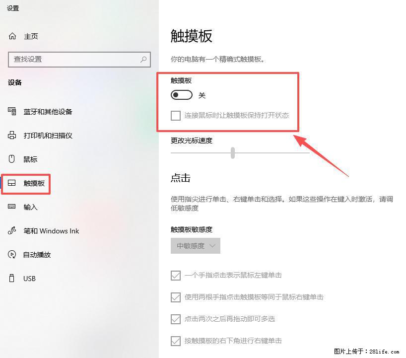 笔记本电脑win10如何禁用鼠标触摸板 - 生活百科 - 海南生活社区 - 海南28生活网 hainan.28life.net