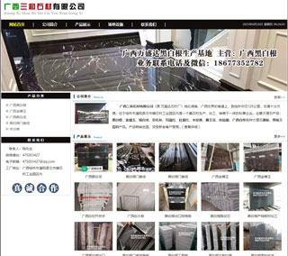 广西三和石材有限公司 shicai6.julong5.com - 海南28生活网 hainan.28life.net