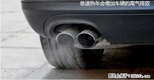 你知道怎么热车和取暖吗？ - 车友部落 - 海南生活社区 - 海南28生活网 hainan.28life.net