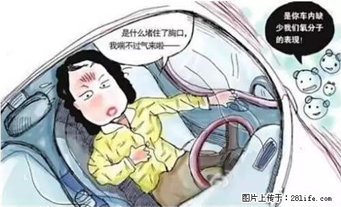 你知道怎么热车和取暖吗？ - 车友部落 - 海南生活社区 - 海南28生活网 hainan.28life.net