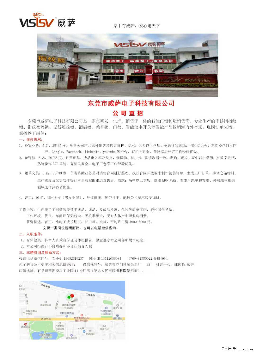 【东莞市威萨电子科技有限公司】公司直招：外贸业务、仓管员、跟单文员、普工 - 职场交流 - 海南生活社区 - 海南28生活网 hainan.28life.net