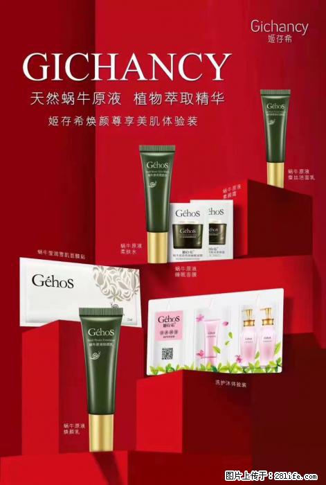 【姬存希】天然蜗牛原液，植物萃取精华 - 生活日用品 - 居家生活 - 海南分类信息 - 海南28生活网 hainan.28life.net