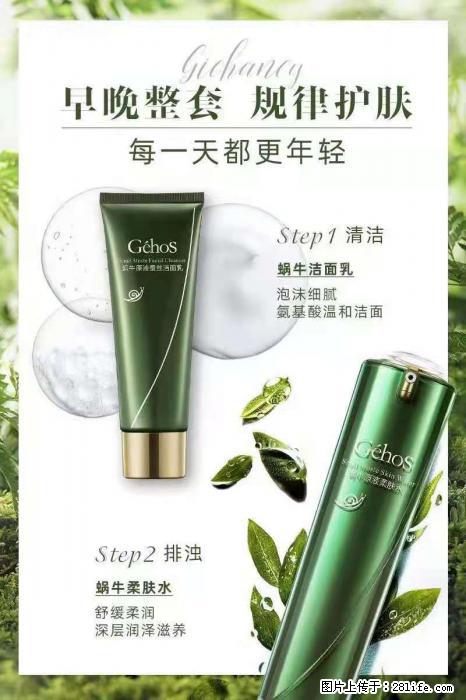 【姬存希】蜗牛四件套，清洁、补水、滋养、锁水，周全养肤 - 其他广告 - 广告专区 - 海南分类信息 - 海南28生活网 hainan.28life.net
