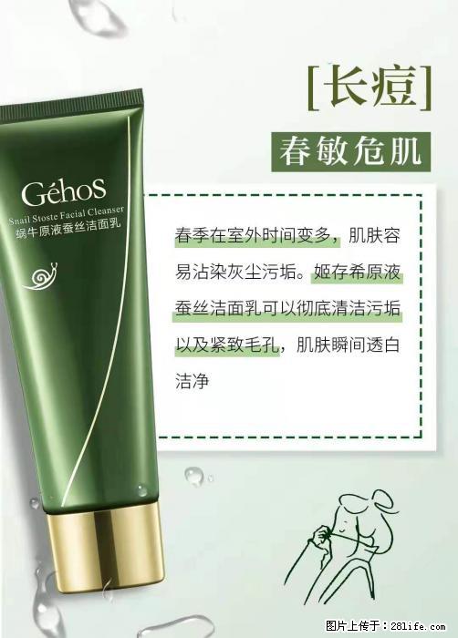 长痘？瘙痒？干燥？泛红？让【姬存希】来治愈你 - 生活百科 - 海南生活社区 - 海南28生活网 hainan.28life.net