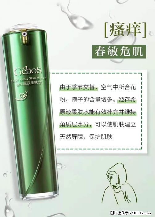 长痘？瘙痒？干燥？泛红？让【姬存希】来治愈你 - 生活百科 - 海南生活社区 - 海南28生活网 hainan.28life.net