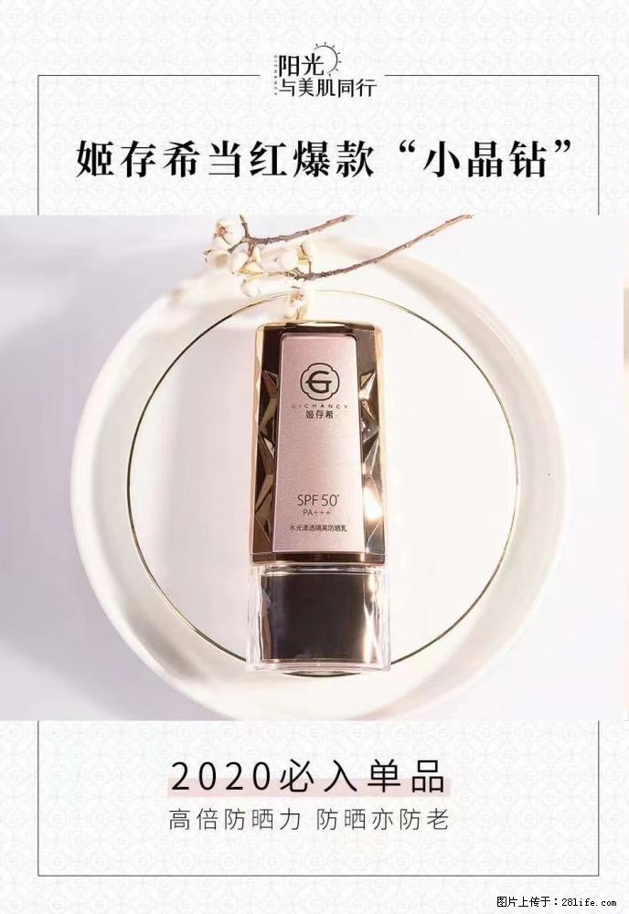 【姬存希】小晶钻防晒乳 五一爆款好物分享，让你畅享小长假 - 游山玩水 - 海南生活社区 - 海南28生活网 hainan.28life.net