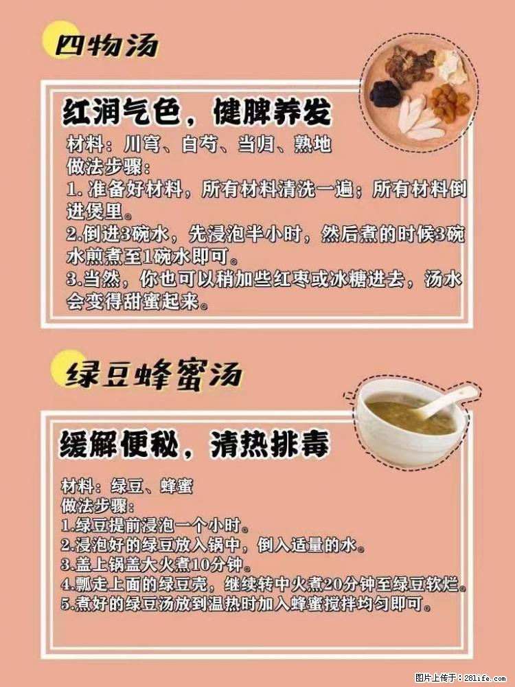 适合女生的12道养生食谱，吃出好气色。 - 新手上路 - 海南生活社区 - 海南28生活网 hainan.28life.net